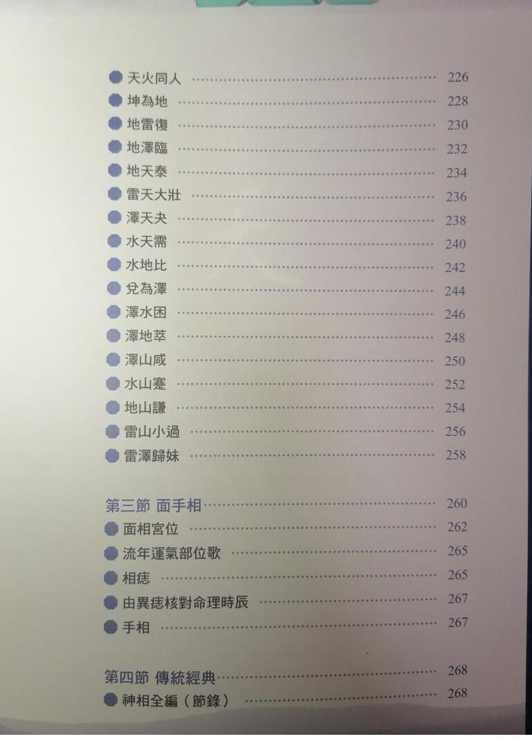 徐光佑《三才决定一生》紫微斗数天纪插图7