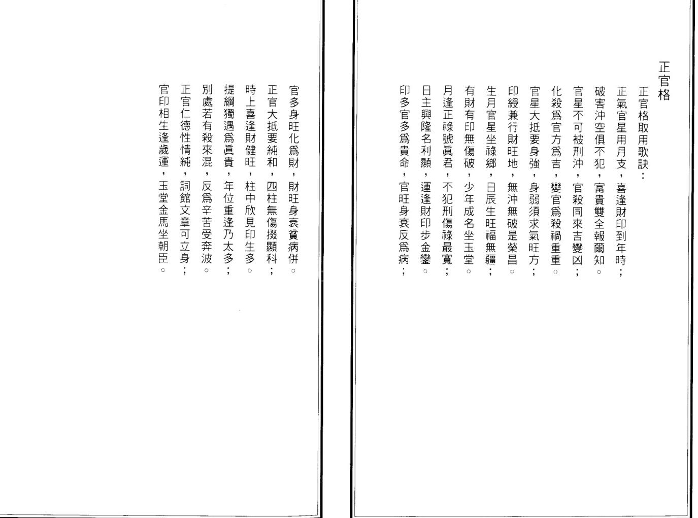 李克勤-《命理六神格局-歌诀新解》插图5