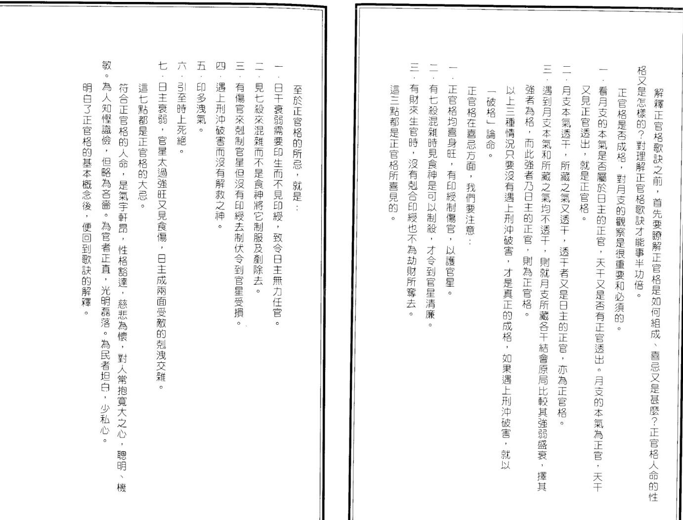 李克勤-《命理六神格局-歌诀新解》插图6