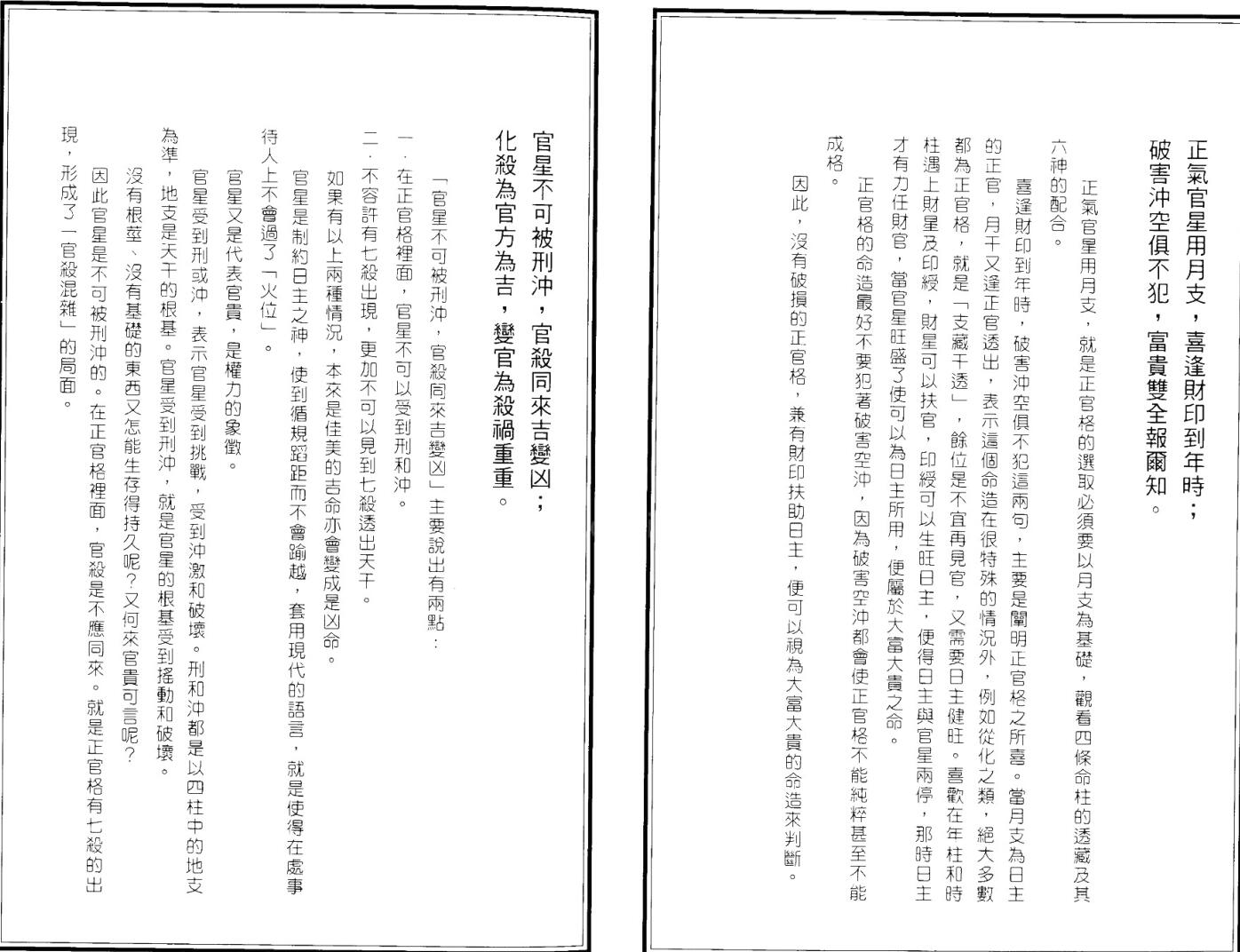 李克勤-《命理六神格局-歌诀新解》插图7