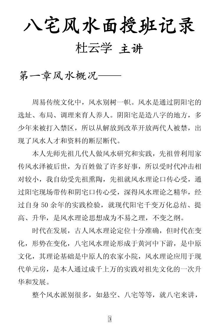 杜云学弟子班《八宅风水面授班记录》插图2