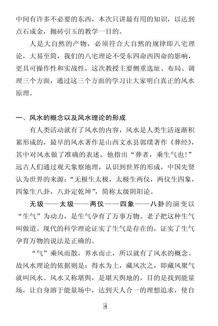 杜云学弟子班《八宅风水面授班记录》插图3