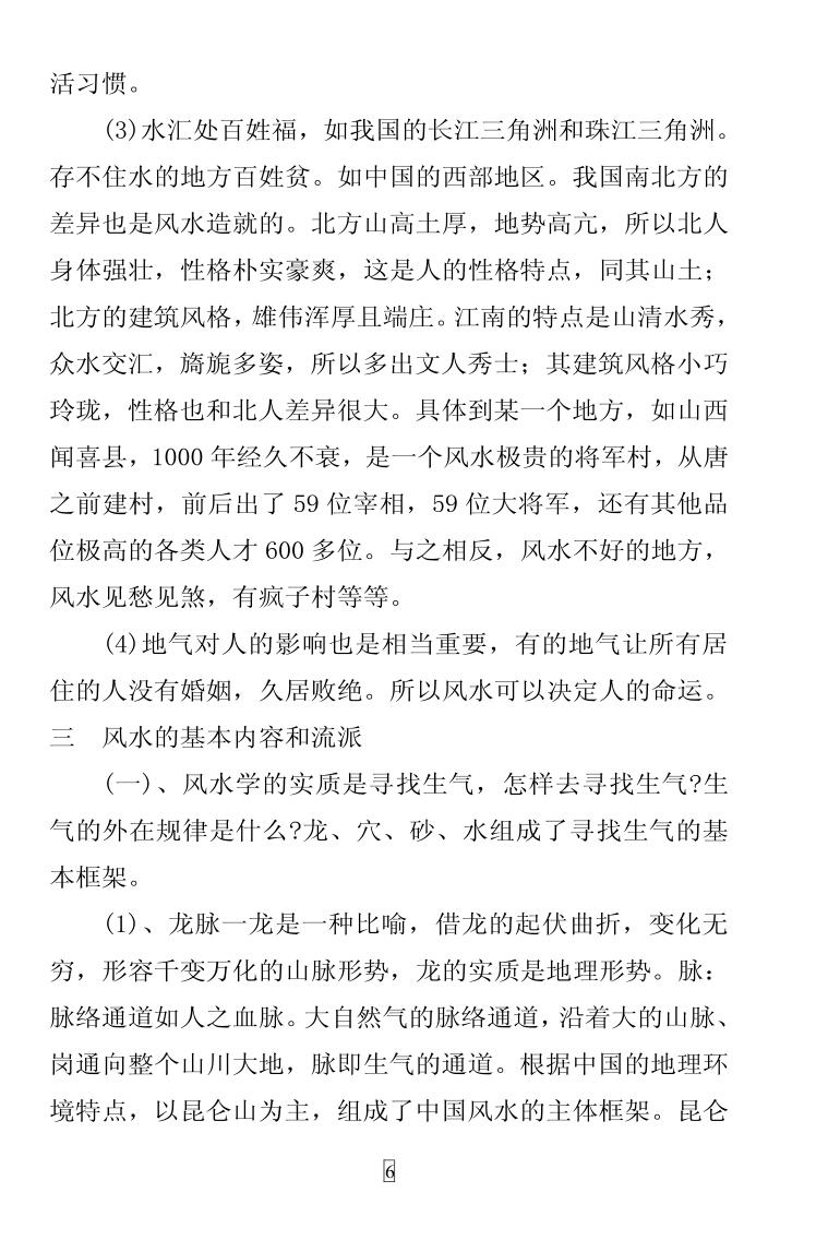 杜云学弟子班《八宅风水面授班记录》插图5
