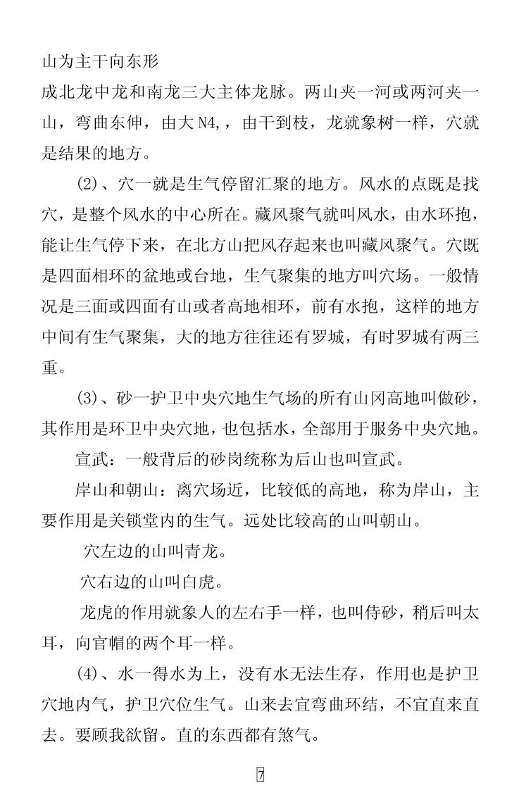 杜云学弟子班《八宅风水面授班记录》插图6
