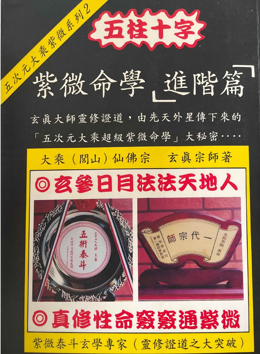 《紫微命学进阶篇》正玄山人插图