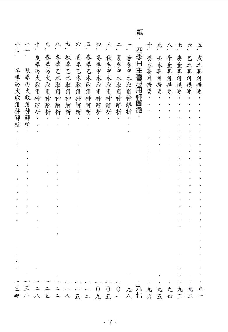 《紫微命学进阶篇》正玄山人插图4