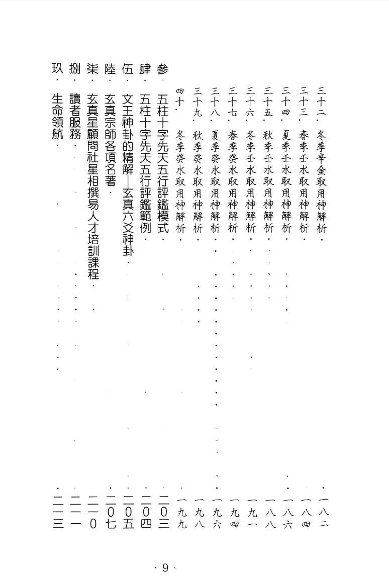 《紫微命学进阶篇》正玄山人插图6