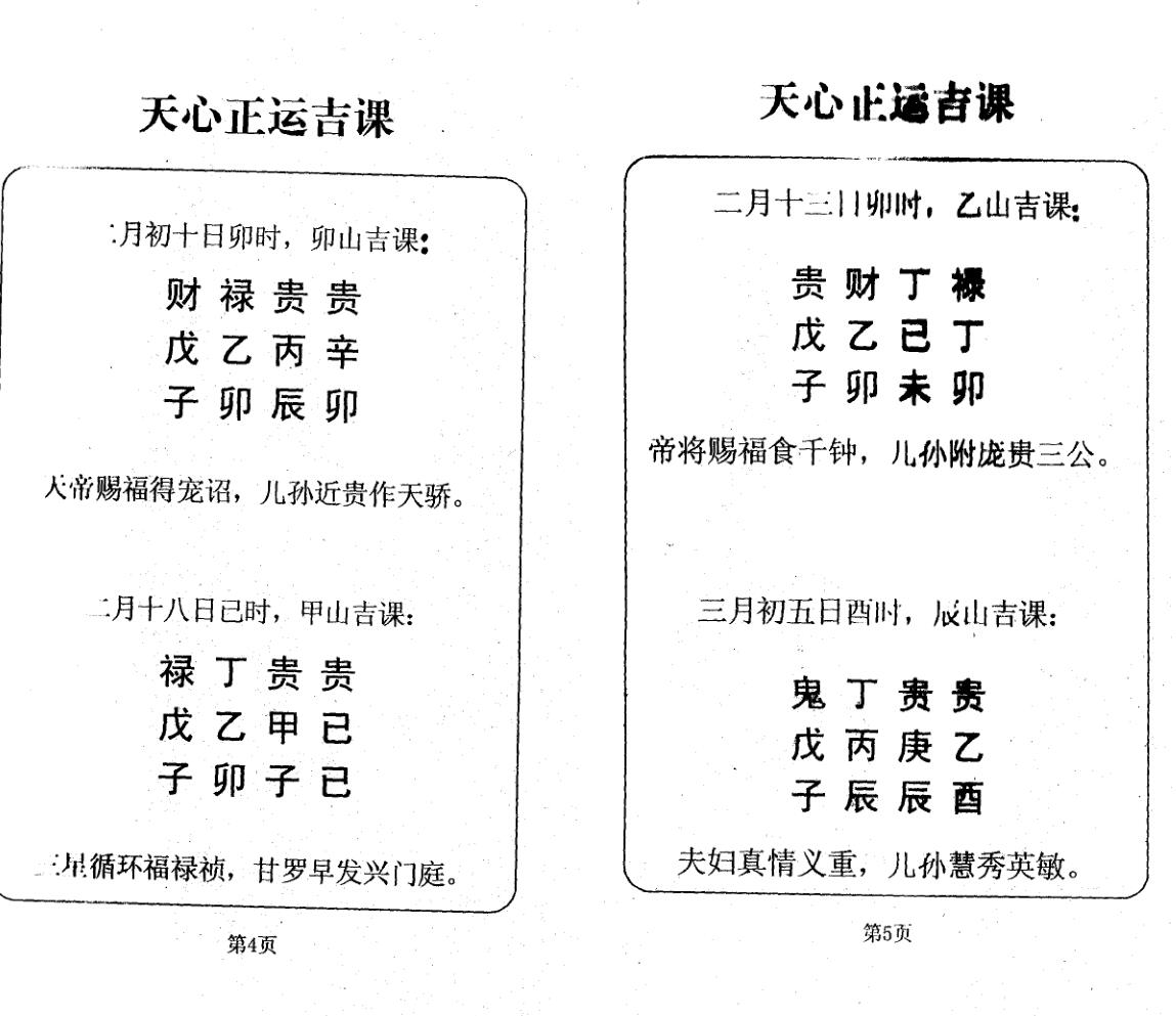 天心正运日课插图3