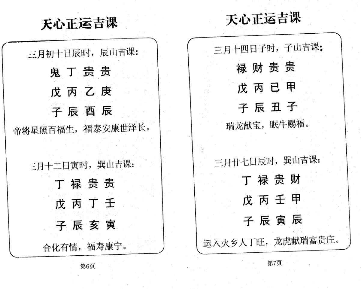 天心正运日课插图4