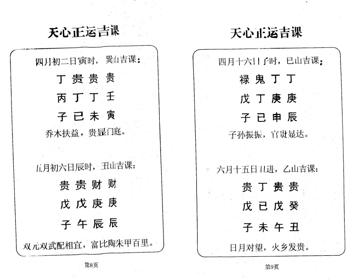 天心正运日课插图5