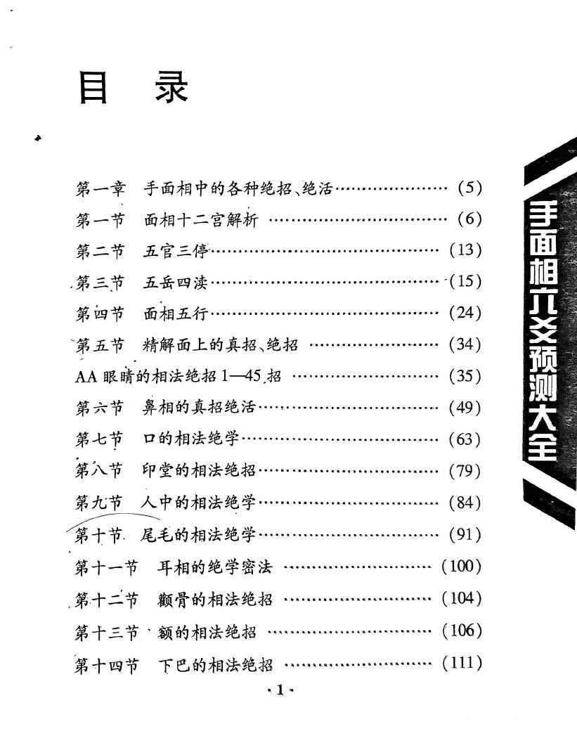 《手面相六爻断天机》插图2