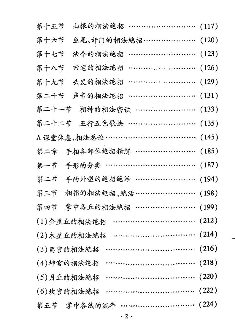 《手面相六爻断天机》插图3