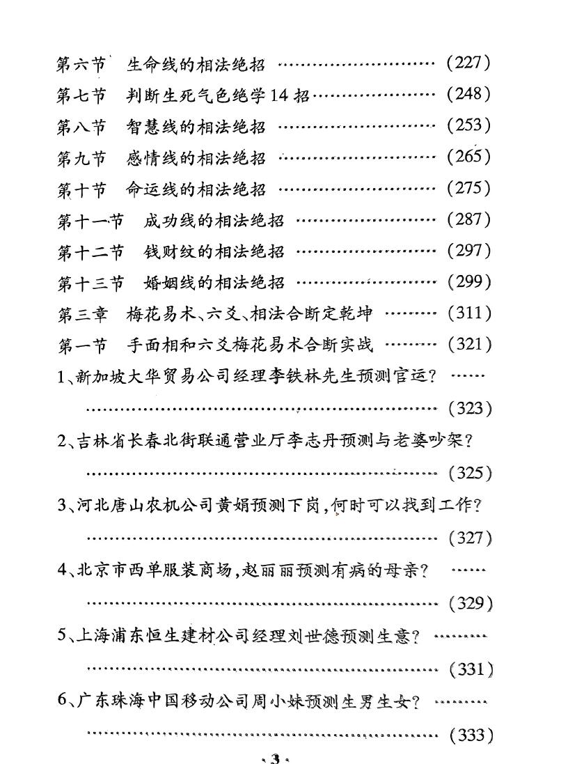 《手面相六爻断天机》插图4