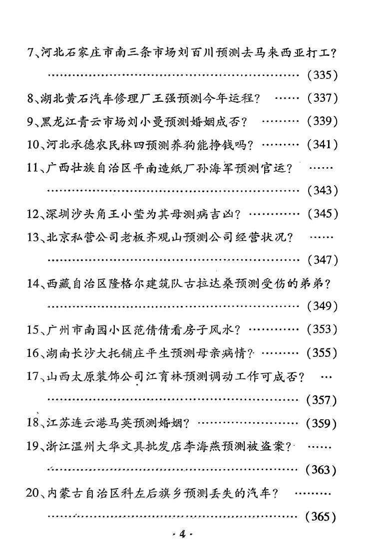 《手面相六爻断天机》插图5