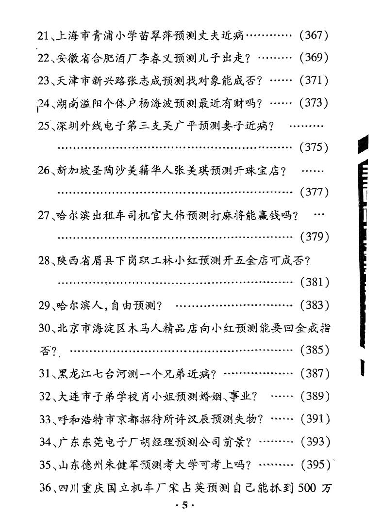 《手面相六爻断天机》插图6