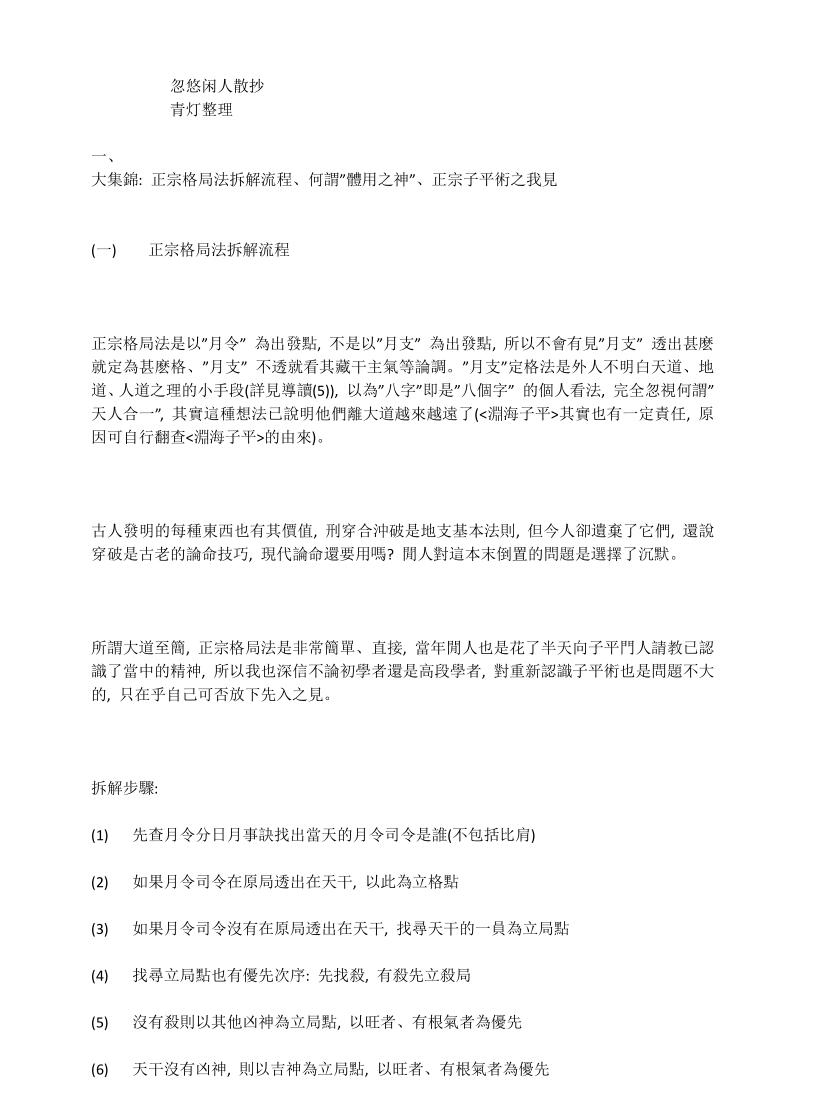 忽悠闲人散抄插图