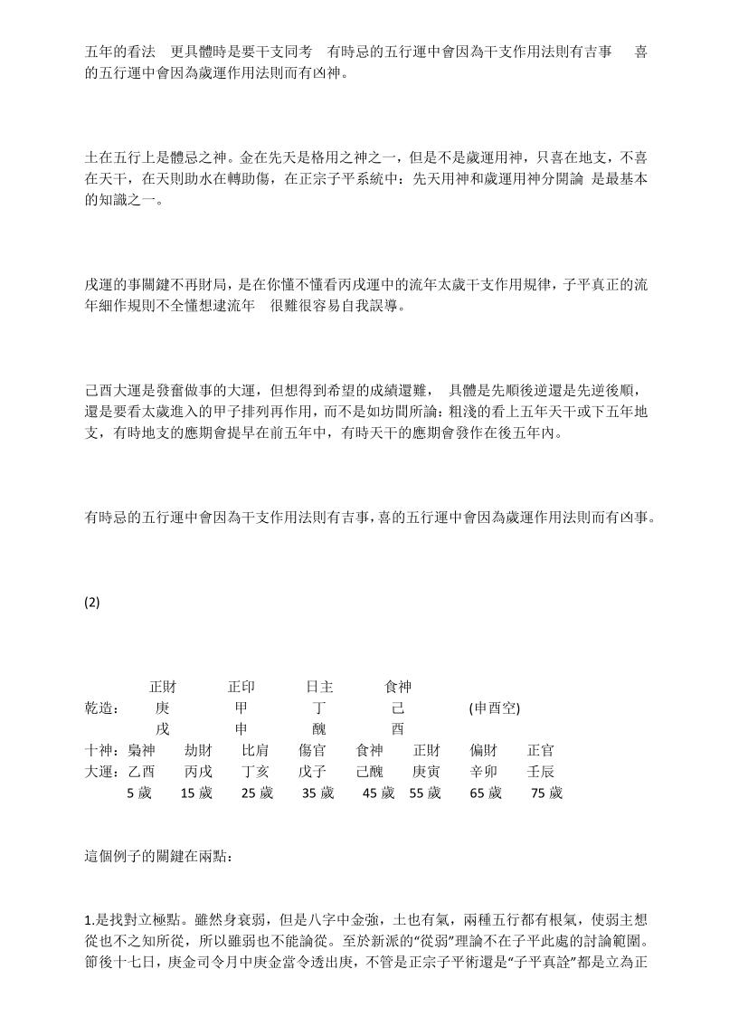 忽悠闲人散抄插图2