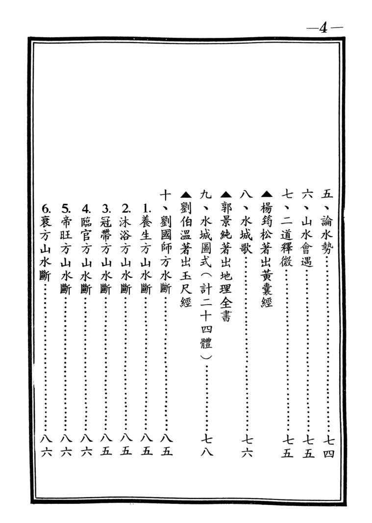 地理《地理砂水穴法》 蒋大鸿插图5