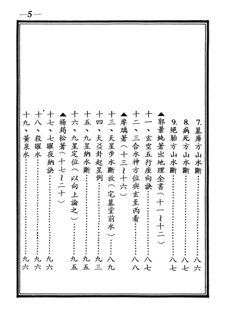 地理《地理砂水穴法》 蒋大鸿插图6