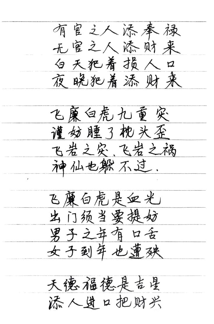 《流年神煞断语》插图6