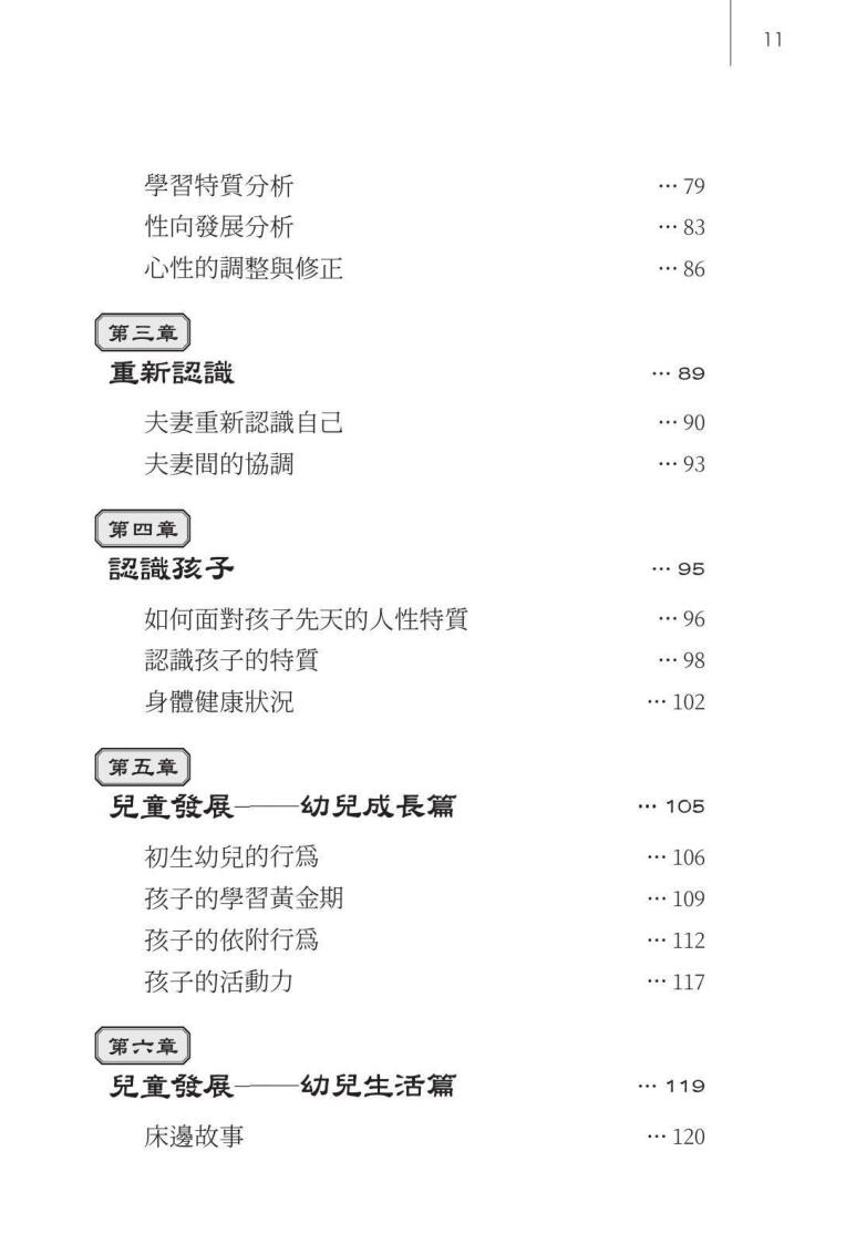 《让生命发光 》八字先天特质分析插图3