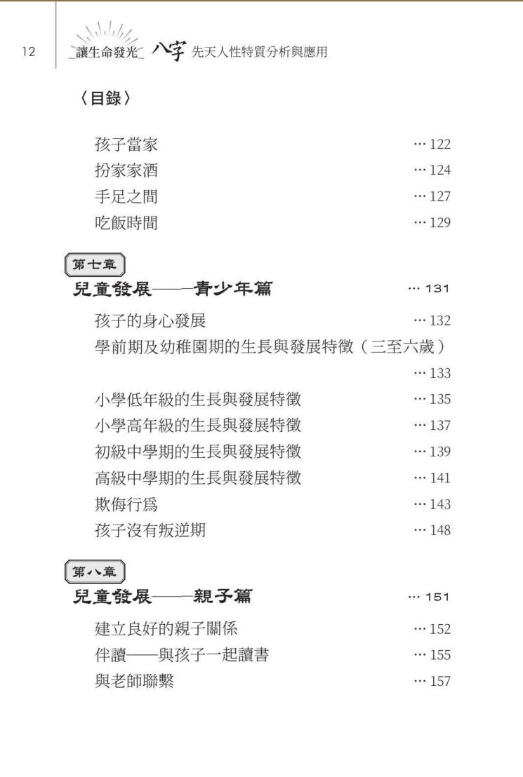 《让生命发光 》八字先天特质分析插图4