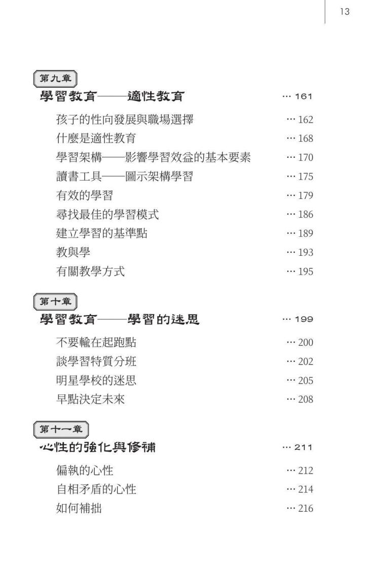 《让生命发光 》八字先天特质分析插图5