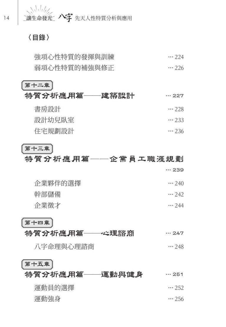 《让生命发光 》八字先天特质分析插图6