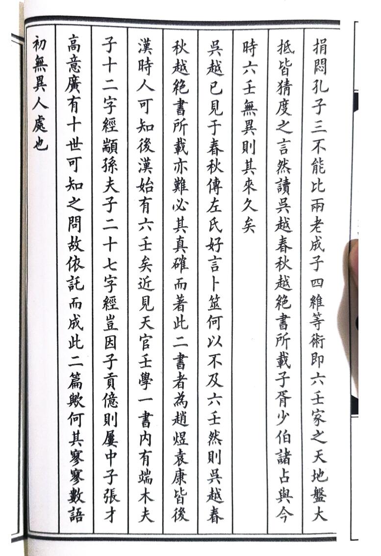 程树勋-《壬学琐记(高清)》插图3
