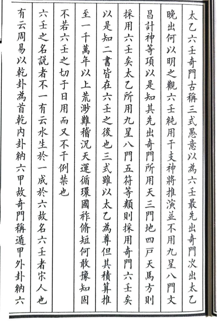 程树勋-《壬学琐记(高清)》插图4