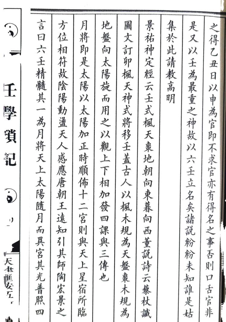 程树勋-《壬学琐记(高清)》插图6