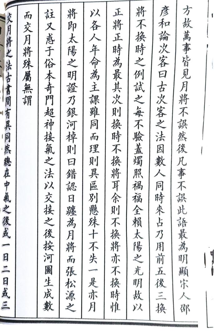程树勋-《壬学琐记(高清)》插图7
