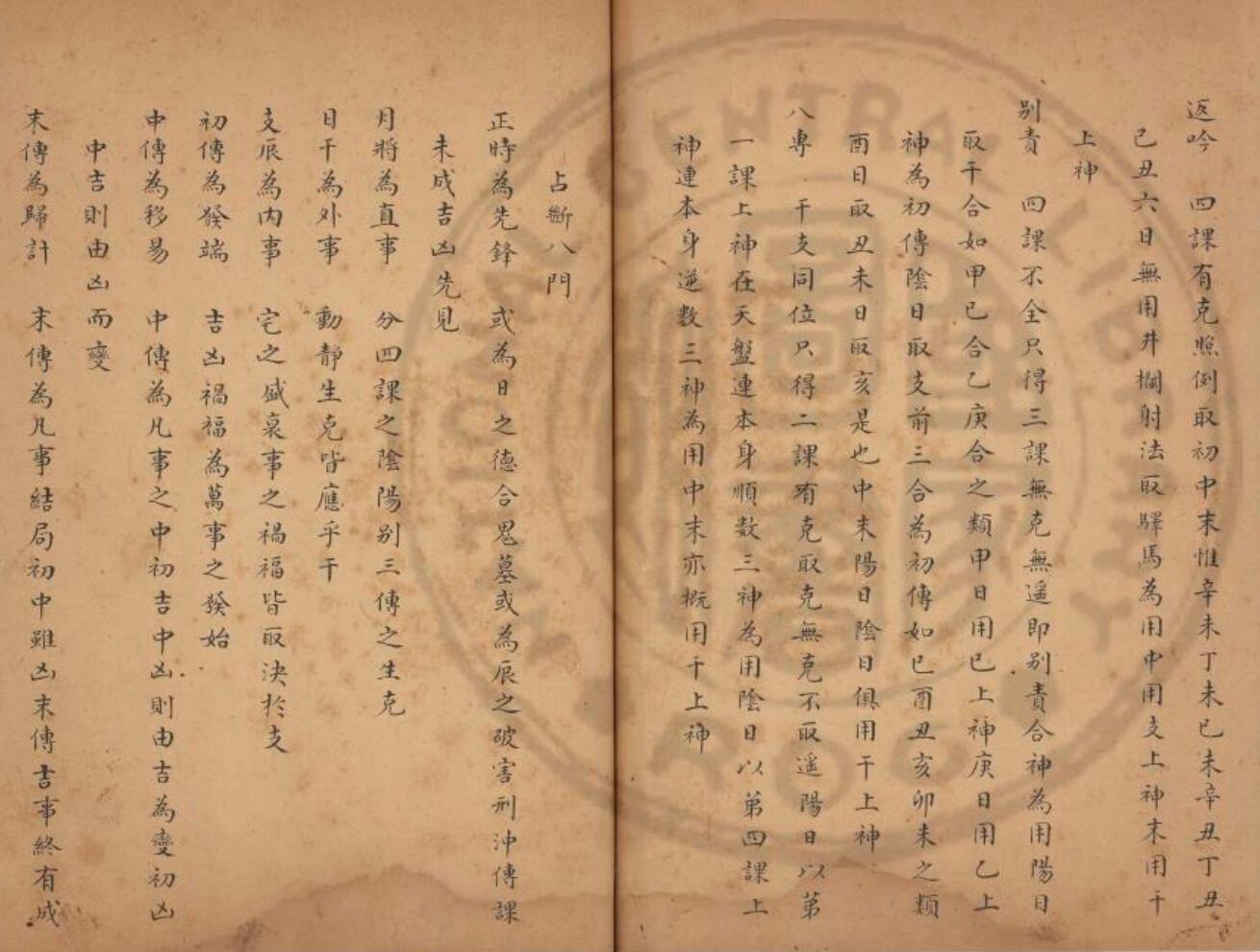 《金口六壬课》宋维成注插图5