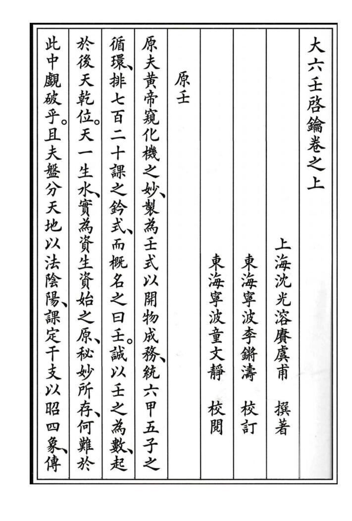 《六壬启钥》插图3