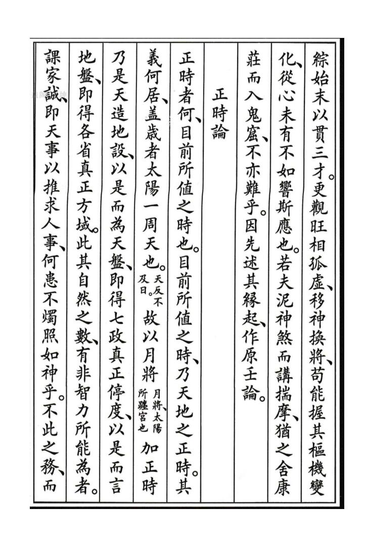 《六壬启钥》插图4
