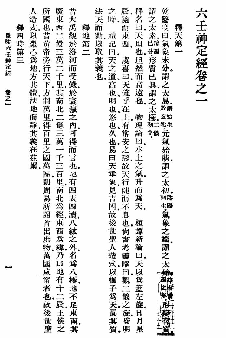 景佑六壬神定经+大六壬苗公射覆鬼撮脚插图4