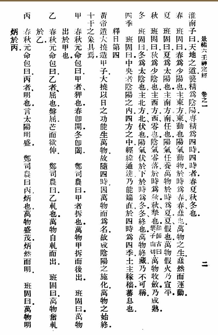 景佑六壬神定经+大六壬苗公射覆鬼撮脚插图5