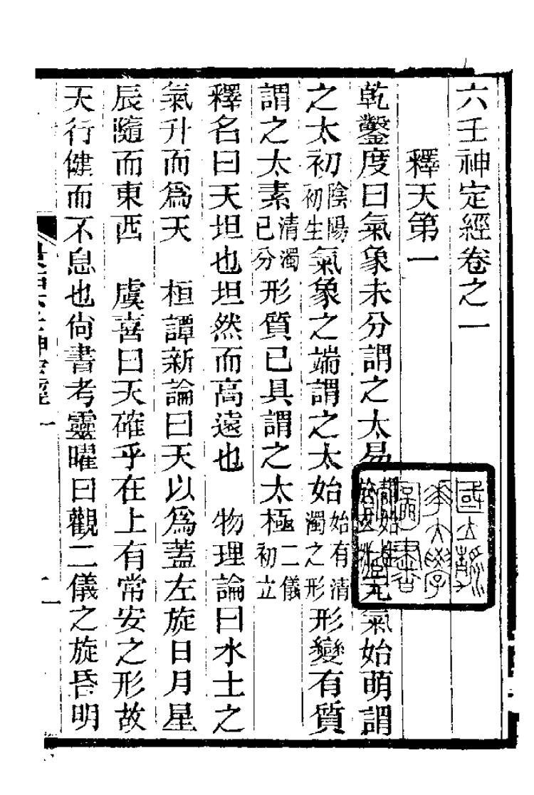 大六壬神定经（古本）PDF电子书插图3