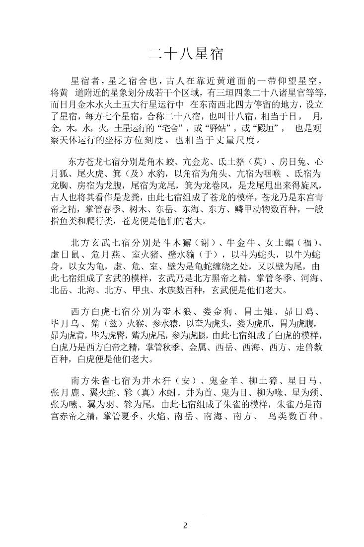 玄阳著《演禽正传》插图2