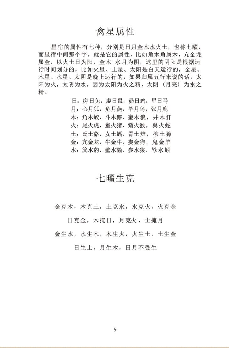 玄阳著《演禽正传》插图5