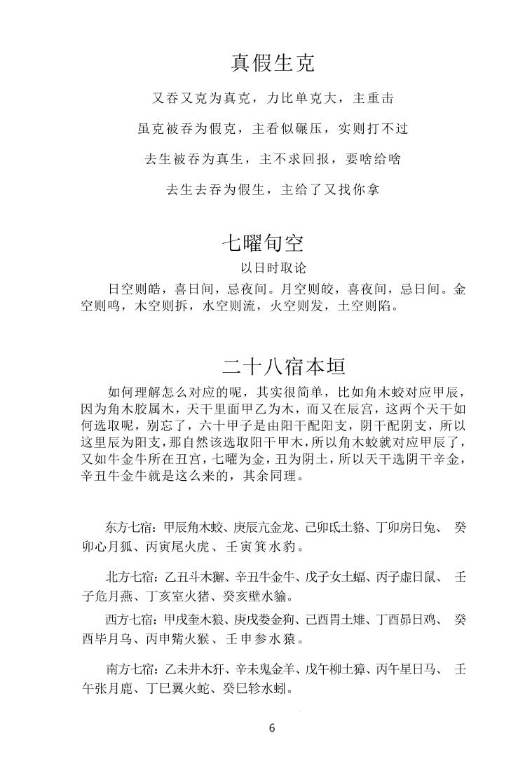 玄阳著《演禽正传》插图6