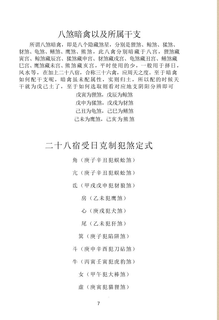 玄阳著《演禽正传》插图7