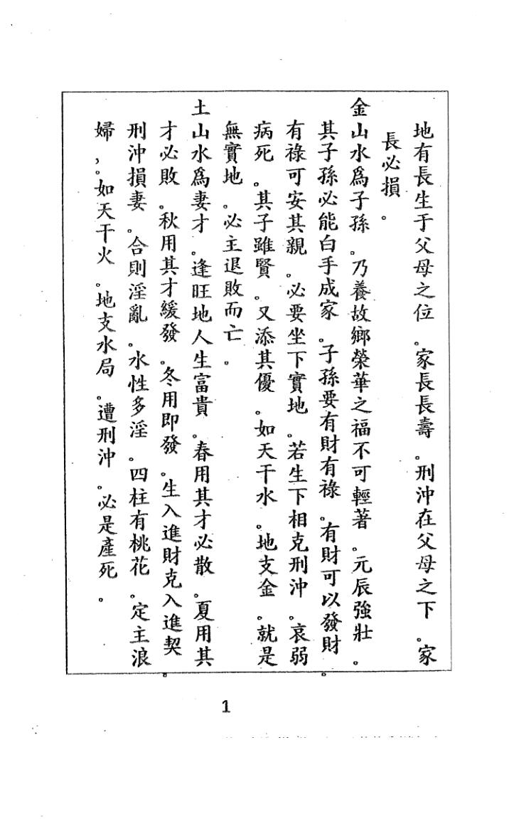 《七层斗首秘诀》插图