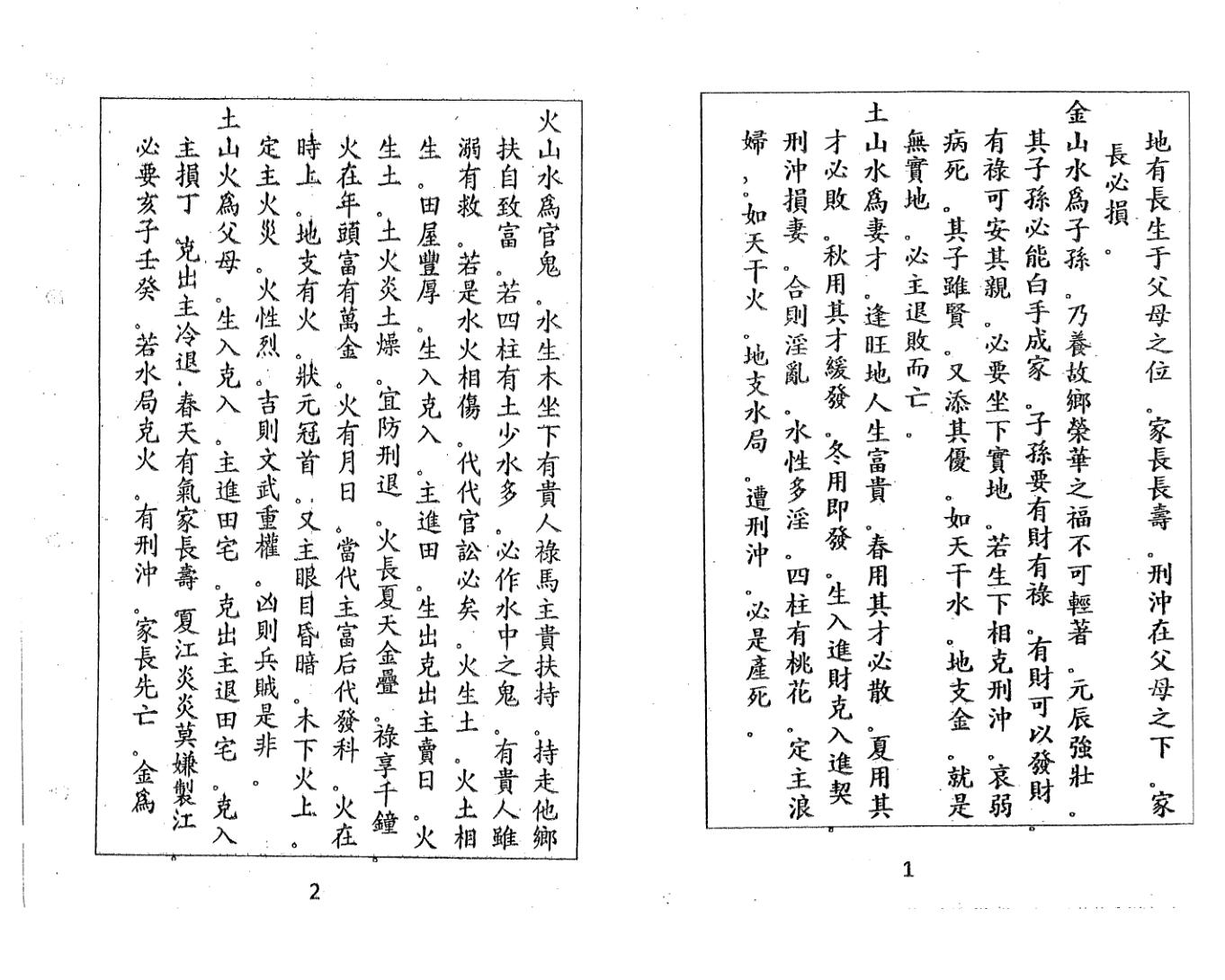 《七层斗首秘诀》插图1