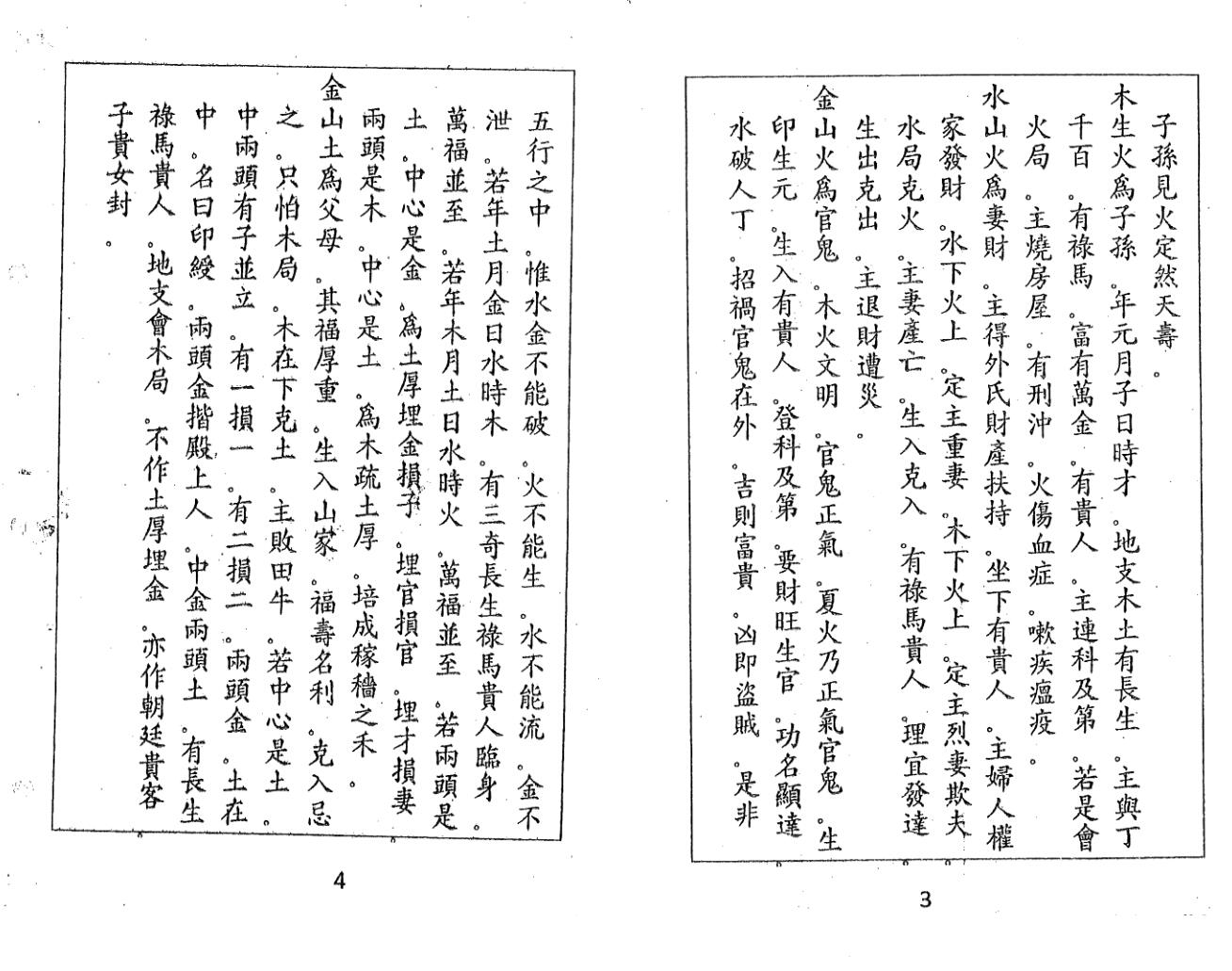 《七层斗首秘诀》插图2