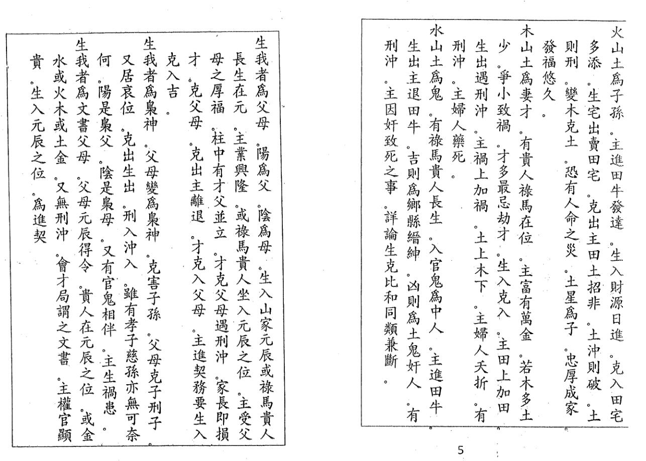《七层斗首秘诀》插图3