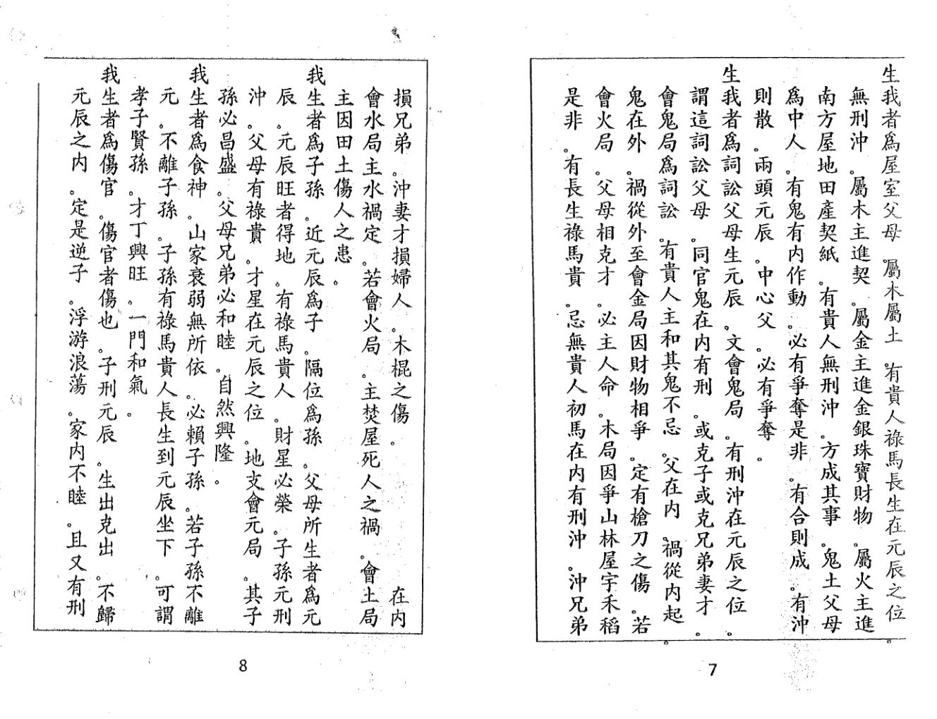 《七层斗首秘诀》插图4