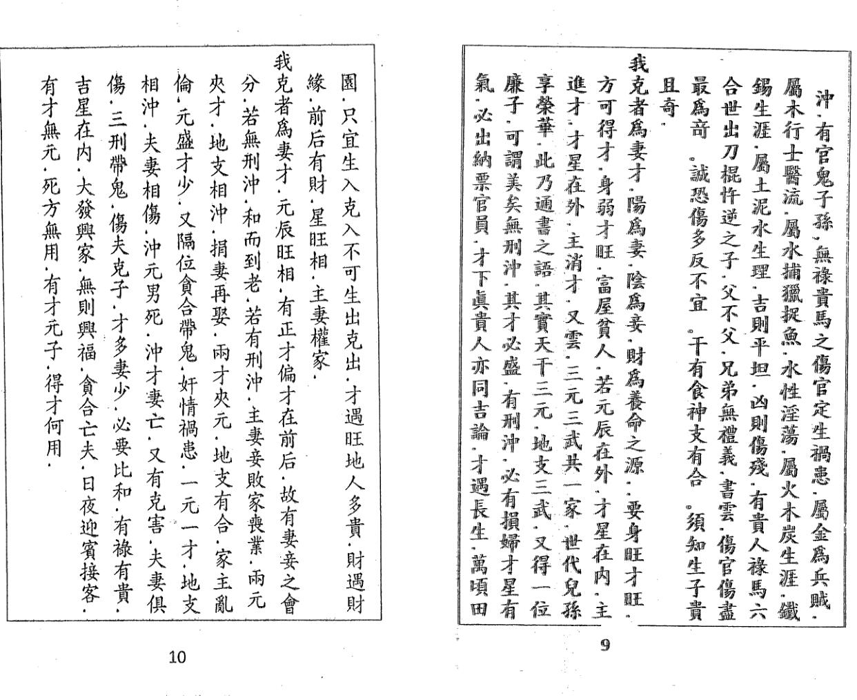 《七层斗首秘诀》插图5