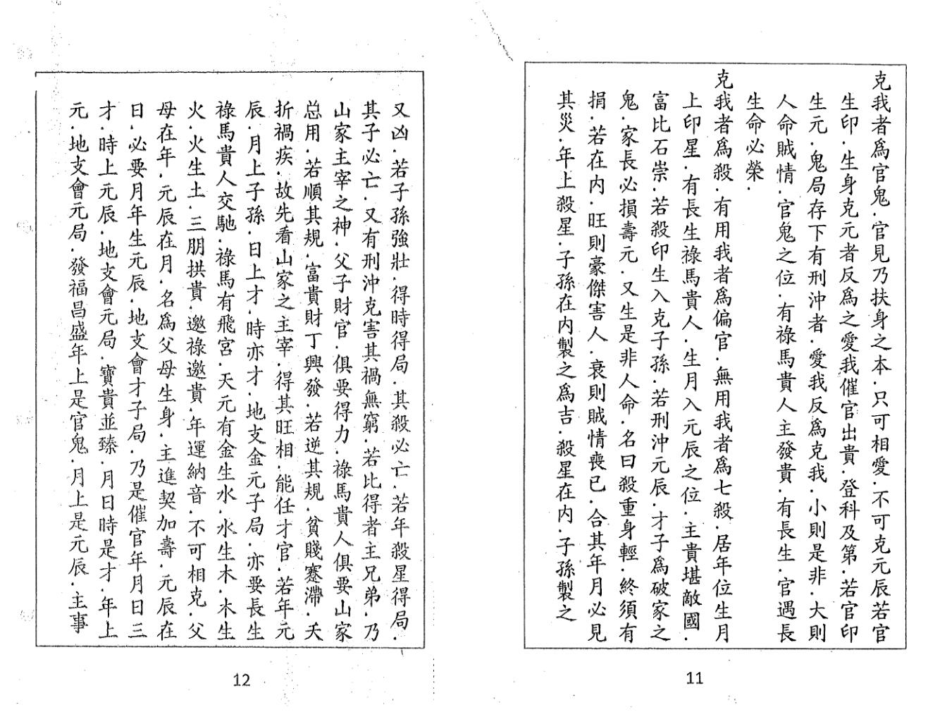 《七层斗首秘诀》插图6