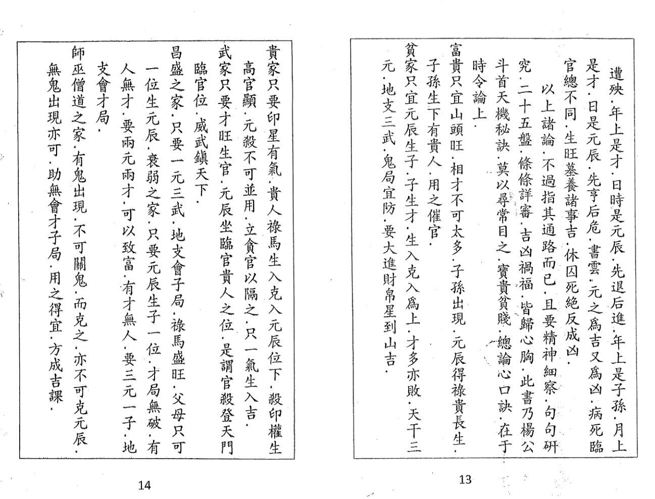 《七层斗首秘诀》插图7